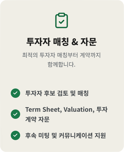 Investor Matching 카드 2