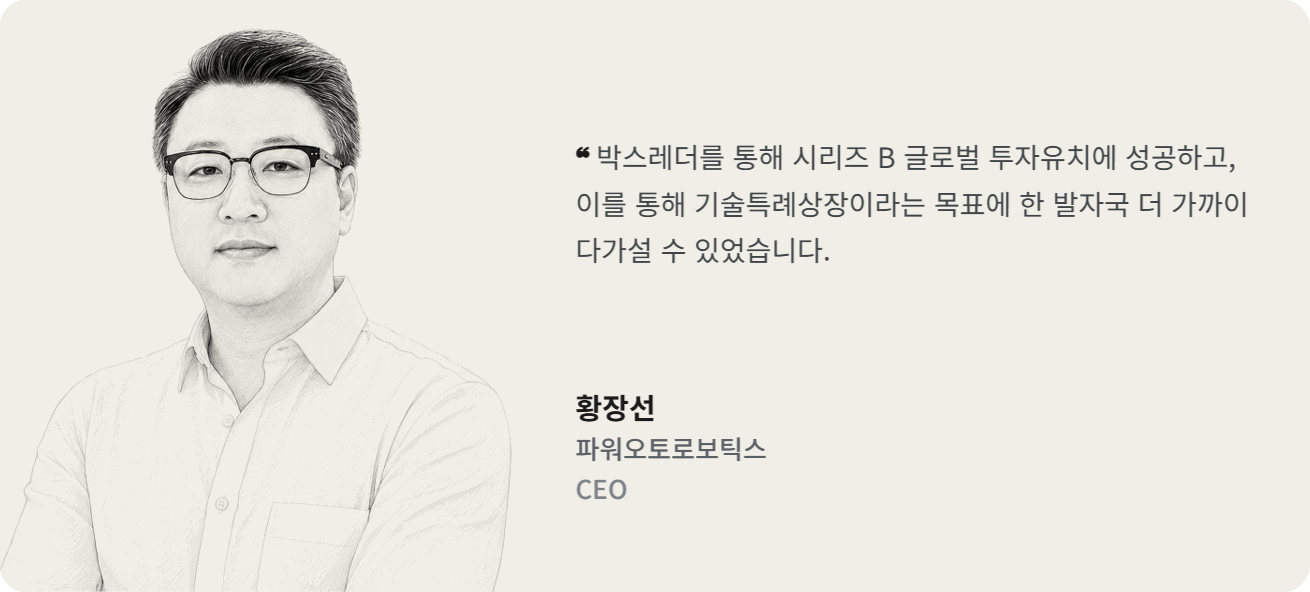 황장선 · 파워오토로보틱스