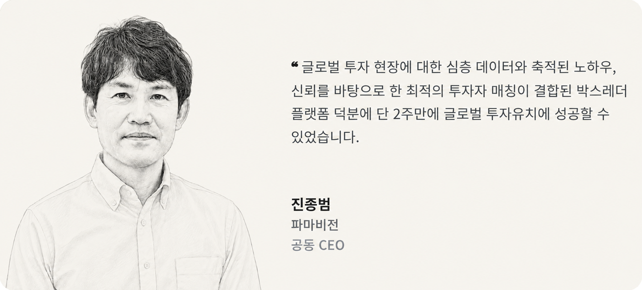 진종범 · 파마비전